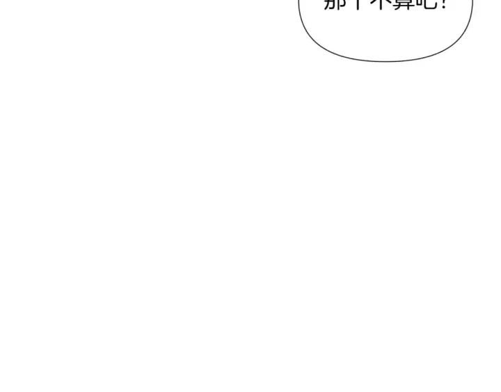 漫画《被反派识破了身份》第99话 憎恨与原谅第105张图