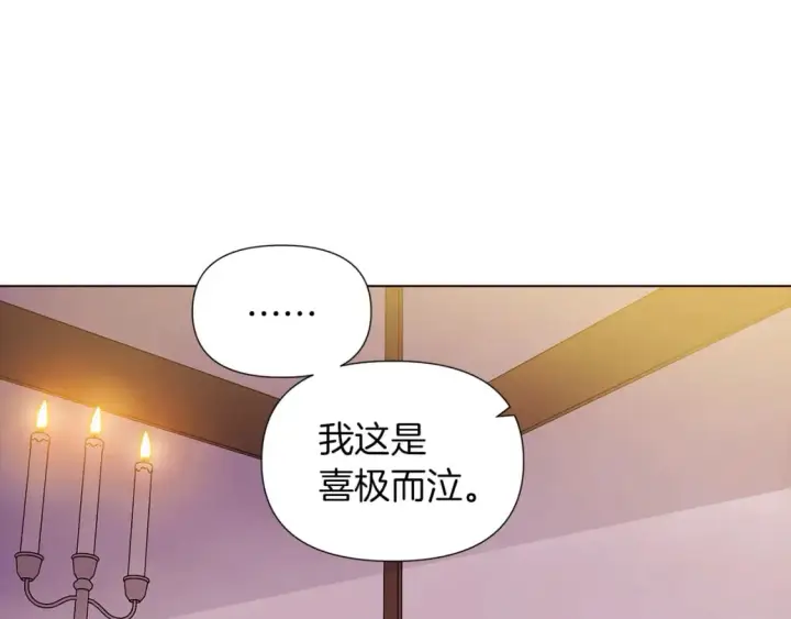 漫画《被反派识破了身份》第99话 憎恨与原谅第106张图