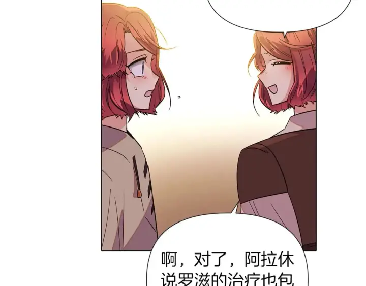 漫画《被反派识破了身份》第99话 憎恨与原谅第121张图