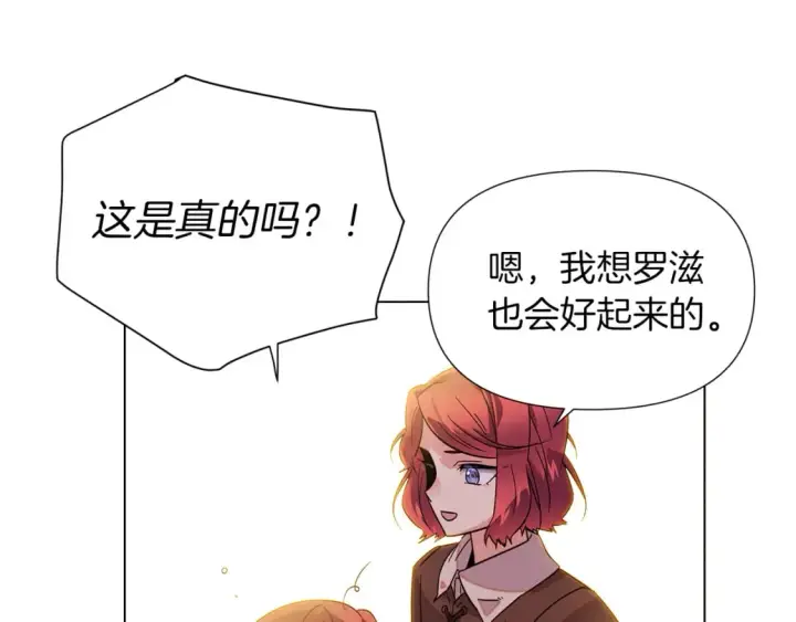 漫画《被反派识破了身份》第99话 憎恨与原谅第126张图
