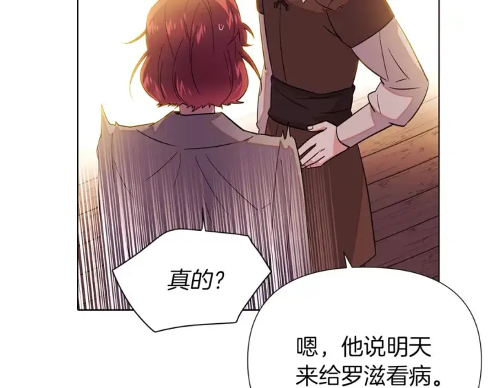 漫画《被反派识破了身份》第99话 憎恨与原谅第127张图
