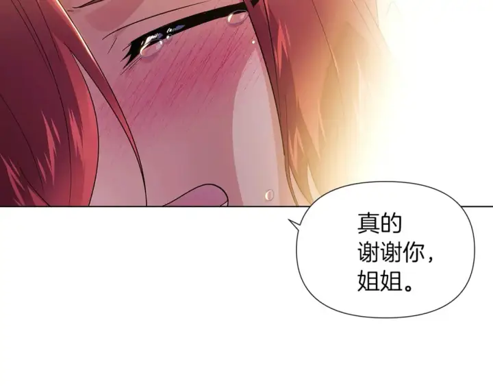 漫画《被反派识破了身份》第99话 憎恨与原谅第138张图