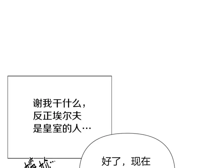 漫画《被反派识破了身份》第99话 憎恨与原谅第140张图