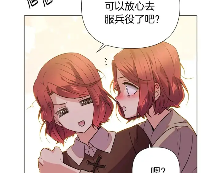 漫画《被反派识破了身份》第99话 憎恨与原谅第141张图