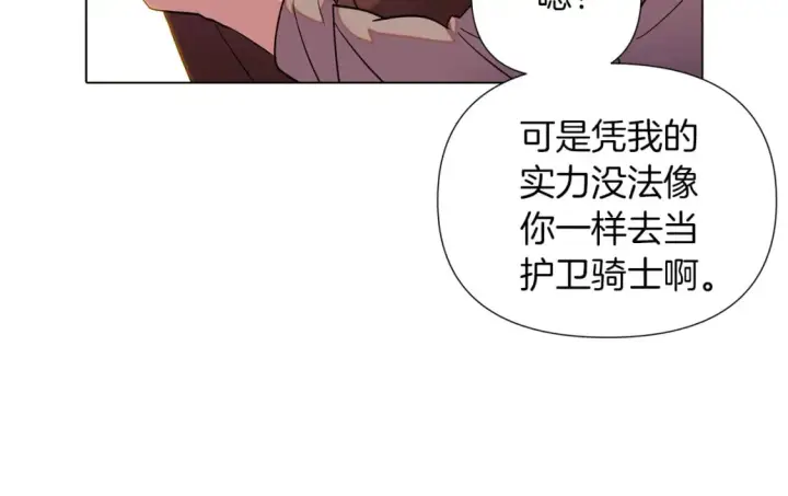 漫画《被反派识破了身份》第99话 憎恨与原谅第142张图