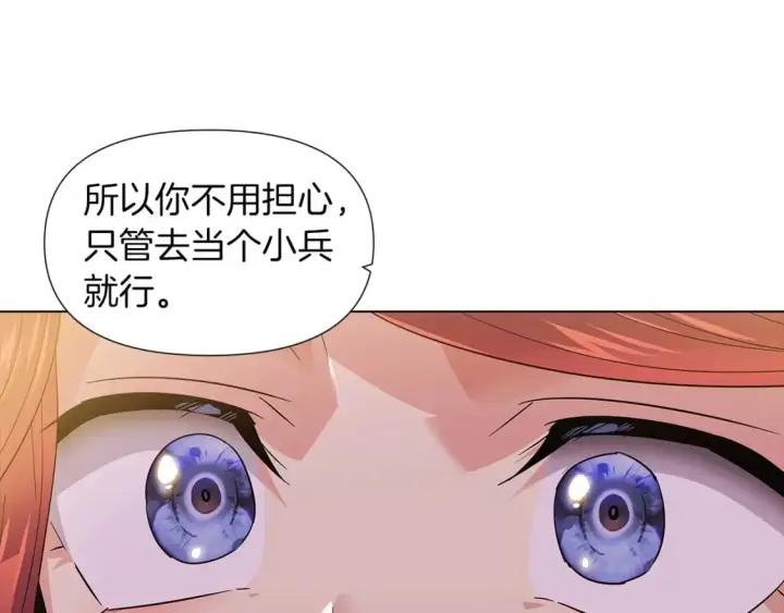 漫画《被反派识破了身份》第99话 憎恨与原谅第149张图
