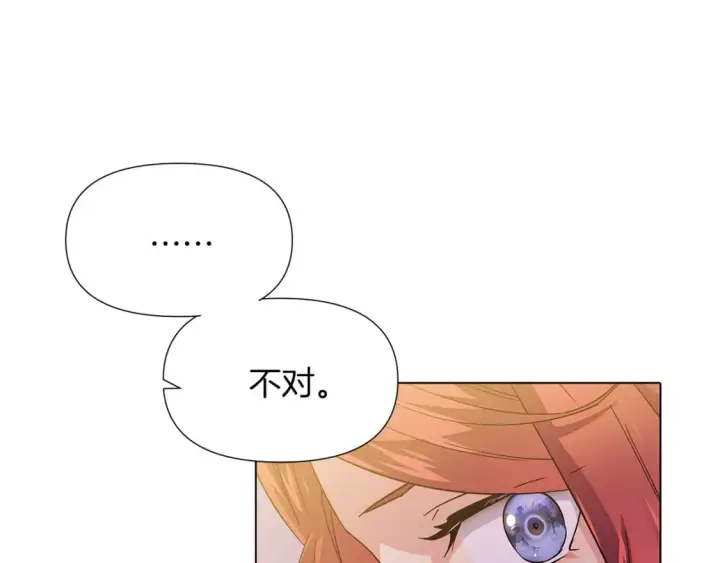 漫画《被反派识破了身份》第99话 憎恨与原谅第152张图