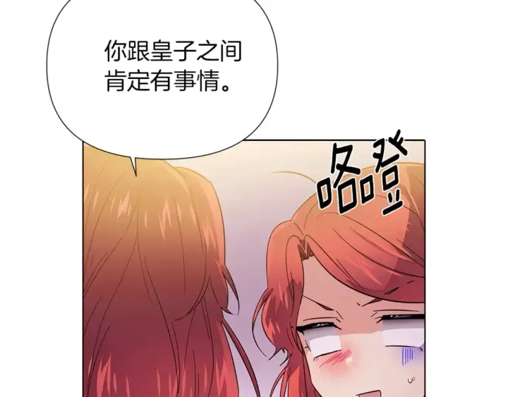 漫画《被反派识破了身份》第99话 憎恨与原谅第156张图