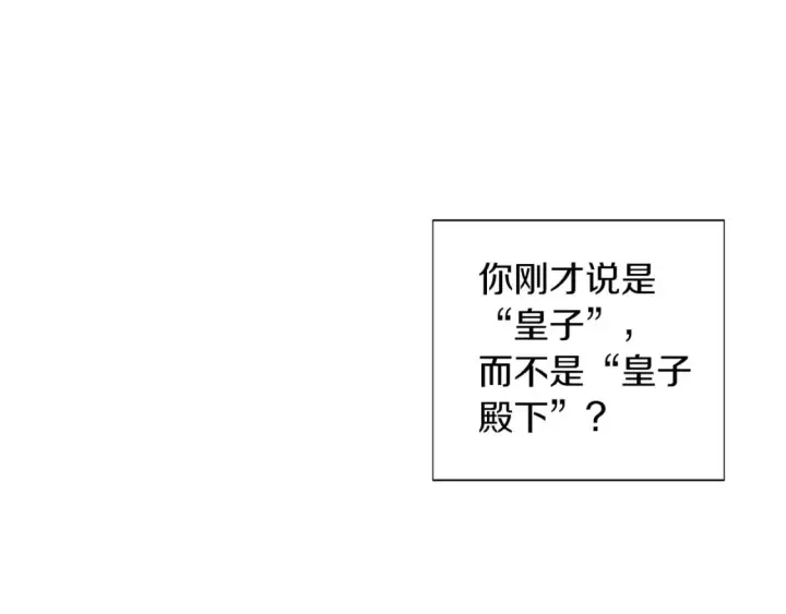 漫画《被反派识破了身份》第99话 憎恨与原谅第159张图
