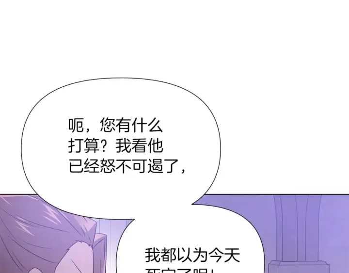 漫画《被反派识破了身份》第99话 憎恨与原谅第16张图