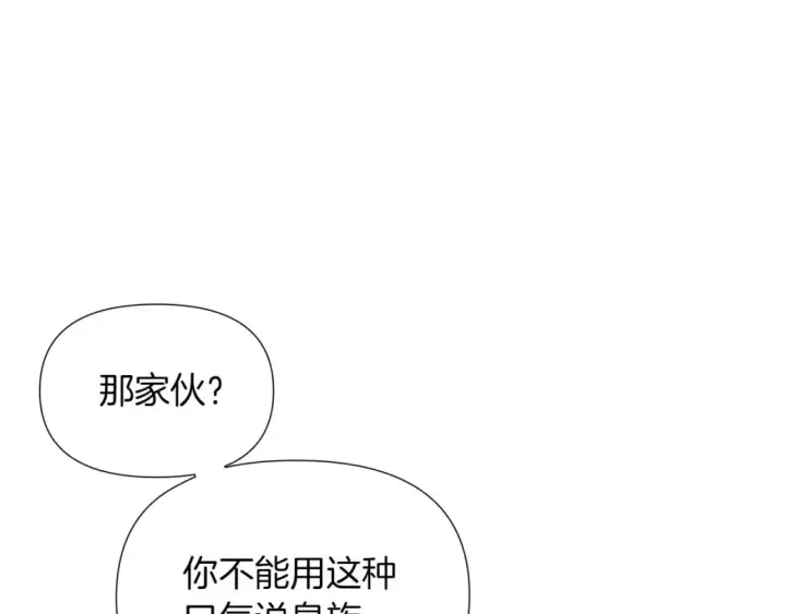 漫画《被反派识破了身份》第99话 憎恨与原谅第162张图
