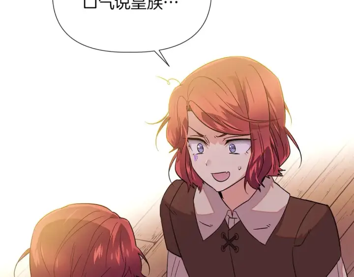 漫画《被反派识破了身份》第99话 憎恨与原谅第163张图