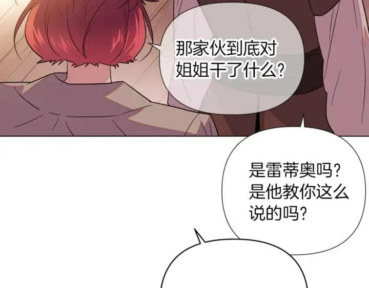 漫画《被反派识破了身份》第99话 憎恨与原谅第164张图