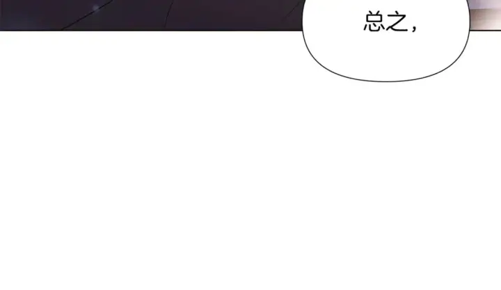 漫画《被反派识破了身份》第99话 憎恨与原谅第18张图