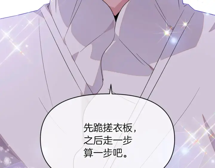 漫画《被反派识破了身份》第99话 憎恨与原谅第21张图