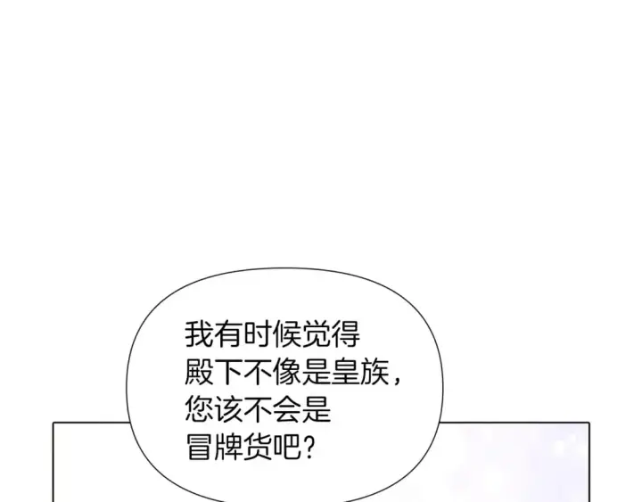 漫画《被反派识破了身份》第99话 憎恨与原谅第23张图
