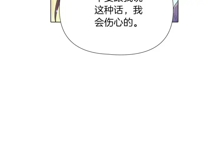 漫画《被反派识破了身份》第99话 憎恨与原谅第43张图