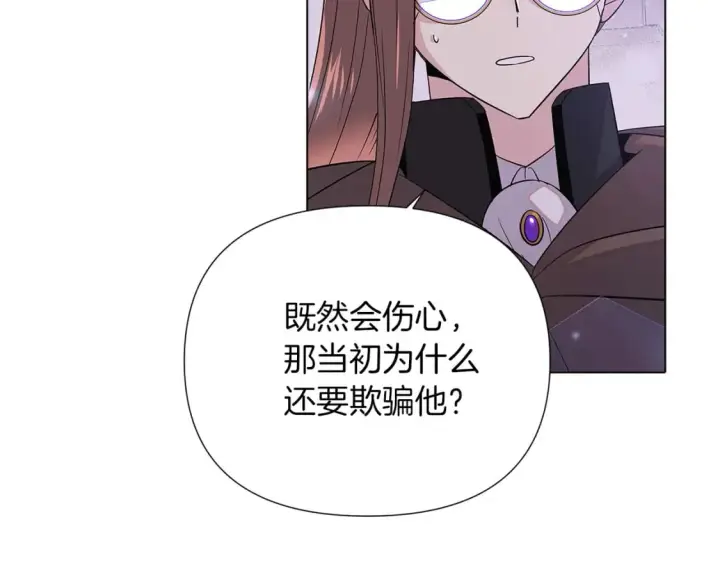 漫画《被反派识破了身份》第99话 憎恨与原谅第46张图