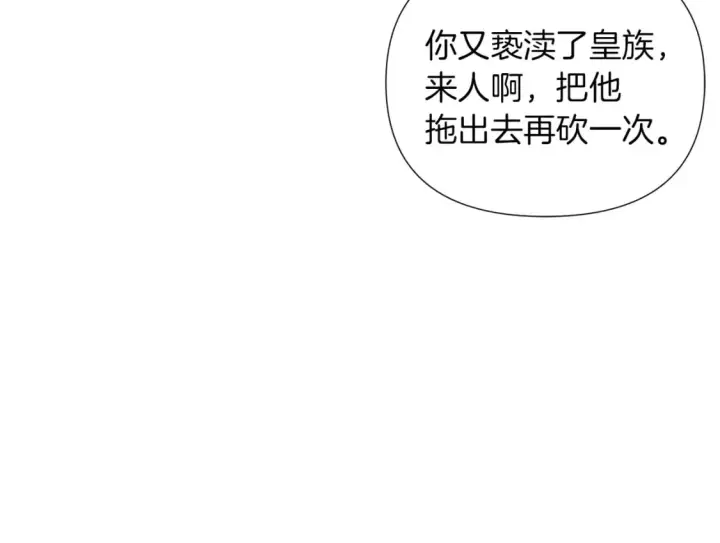 漫画《被反派识破了身份》第99话 憎恨与原谅第50张图