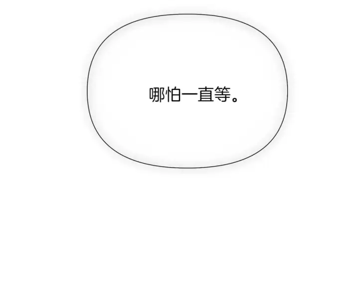 漫画《被反派识破了身份》第99话 憎恨与原谅第59张图
