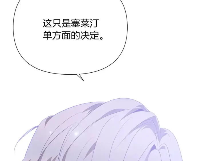 漫画《被反派识破了身份》第99话 憎恨与原谅第6张图