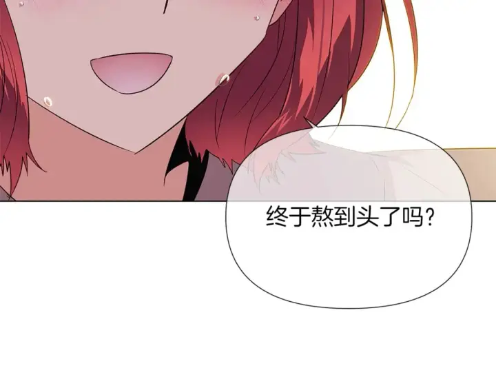 漫画《被反派识破了身份》第99话 憎恨与原谅第62张图