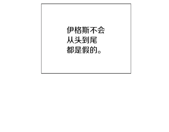 漫画《被反派识破了身份》第99话 憎恨与原谅第74张图