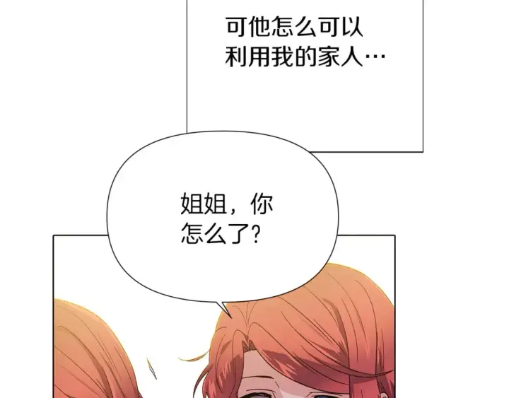 漫画《被反派识破了身份》第99话 憎恨与原谅第83张图