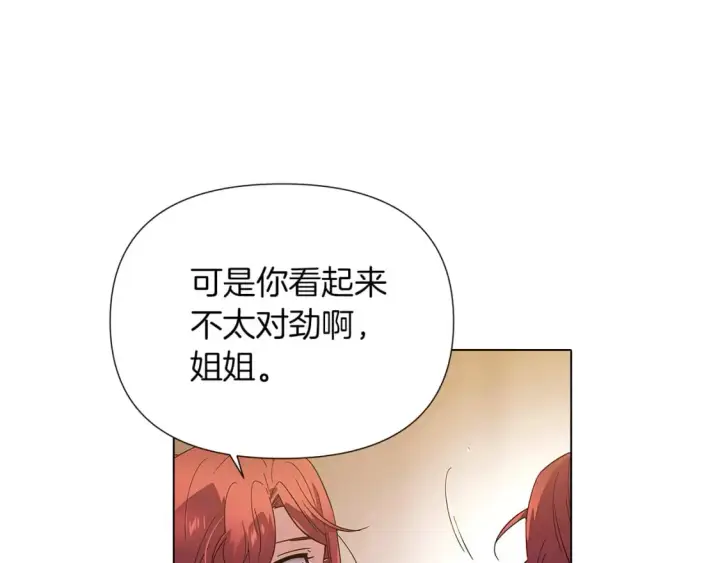 漫画《被反派识破了身份》第99话 憎恨与原谅第92张图