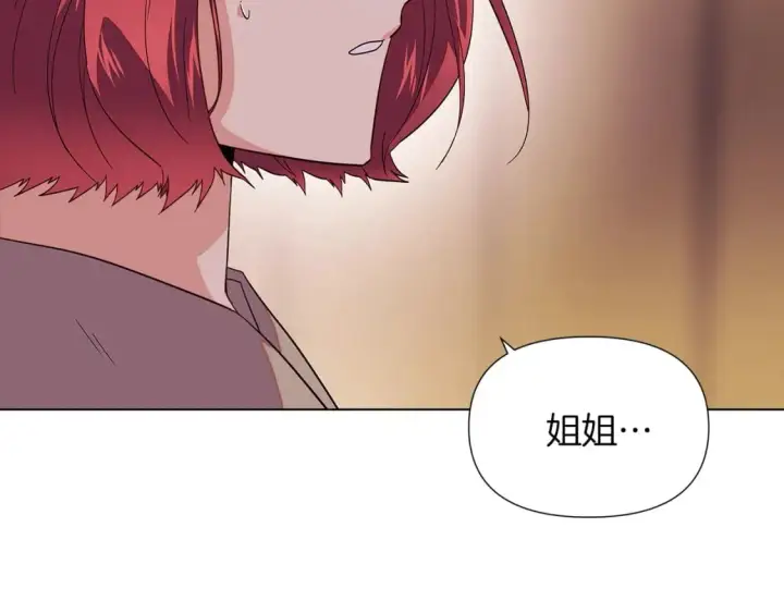 漫画《被反派识破了身份》第99话 憎恨与原谅第96张图