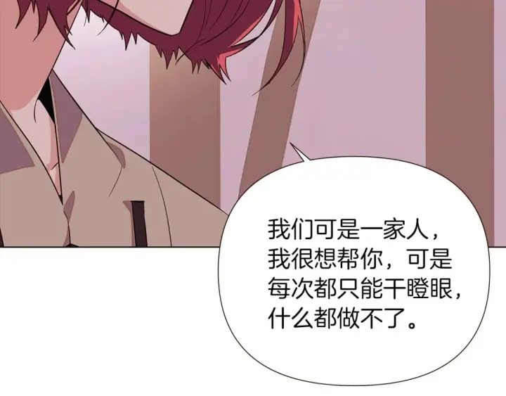 漫画《被反派识破了身份》第100话 幕后主使第100张图