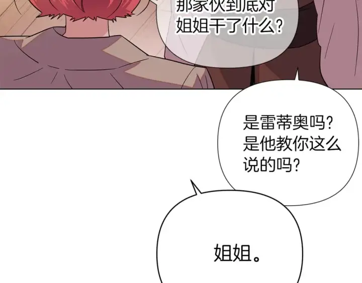 漫画《被反派识破了身份》第100话 幕后主使第11张图