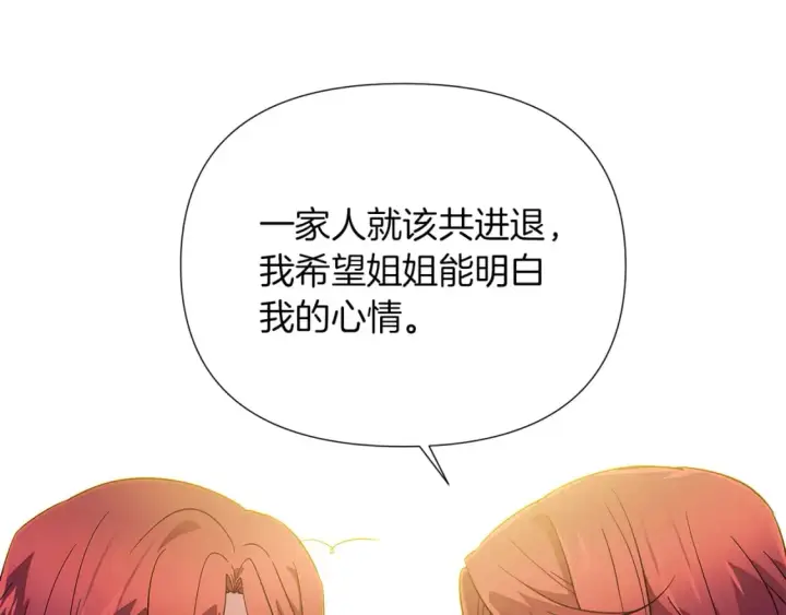 漫画《被反派识破了身份》第100话 幕后主使第111张图