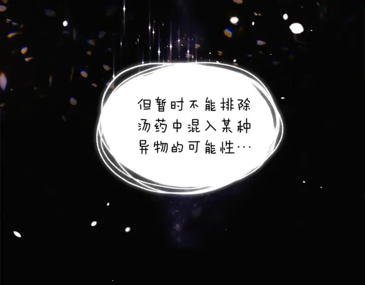 漫画《被反派识破了身份》第100话 幕后主使第118张图
