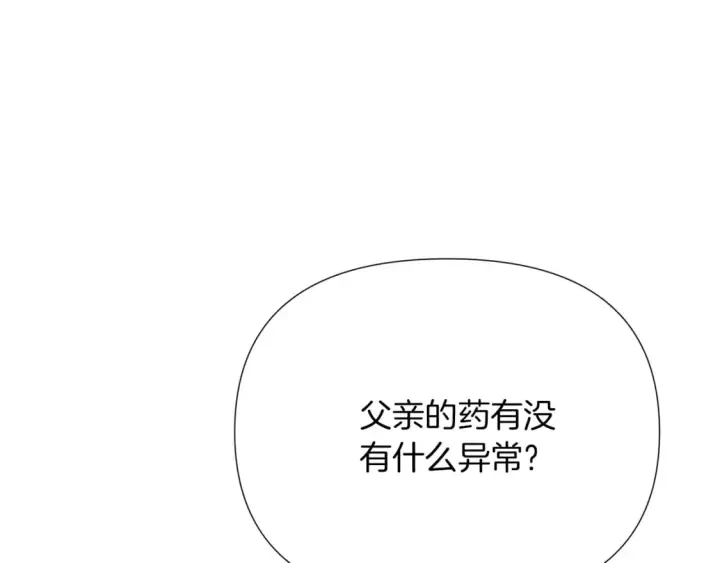 漫画《被反派识破了身份》第100话 幕后主使第125张图