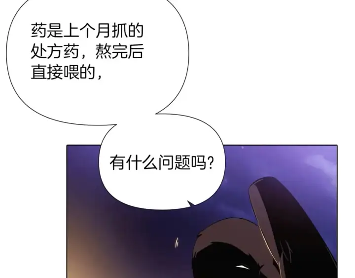 漫画《被反派识破了身份》第100话 幕后主使第130张图