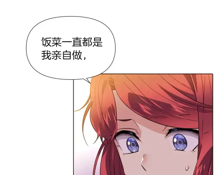 漫画《被反派识破了身份》第100话 幕后主使第133张图