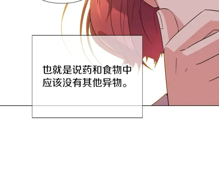 漫画《被反派识破了身份》第100话 幕后主使第137张图