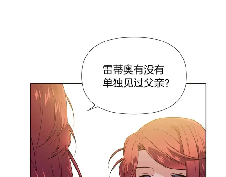 漫画《被反派识破了身份》第100话 幕后主使第145张图