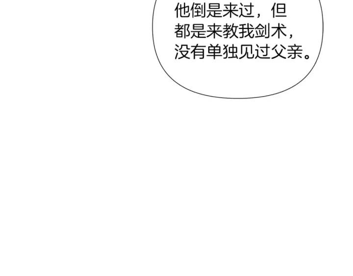 漫画《被反派识破了身份》第100话 幕后主使第147张图