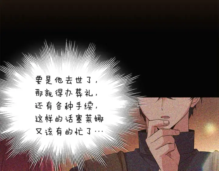 漫画《被反派识破了身份》第100话 幕后主使第151张图
