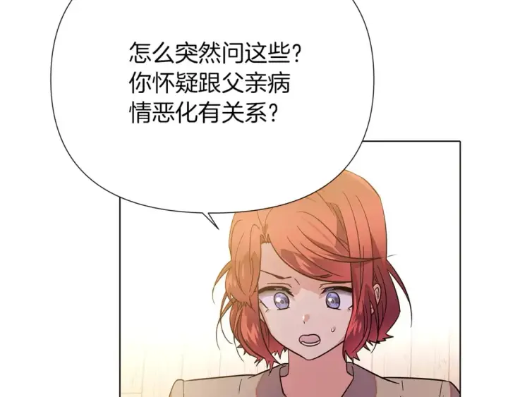 漫画《被反派识破了身份》第100话 幕后主使第162张图