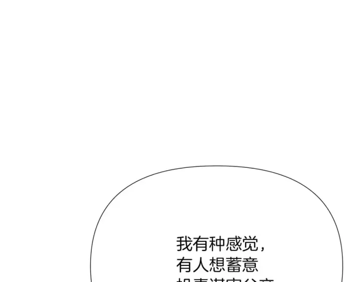 漫画《被反派识破了身份》第100话 幕后主使第165张图