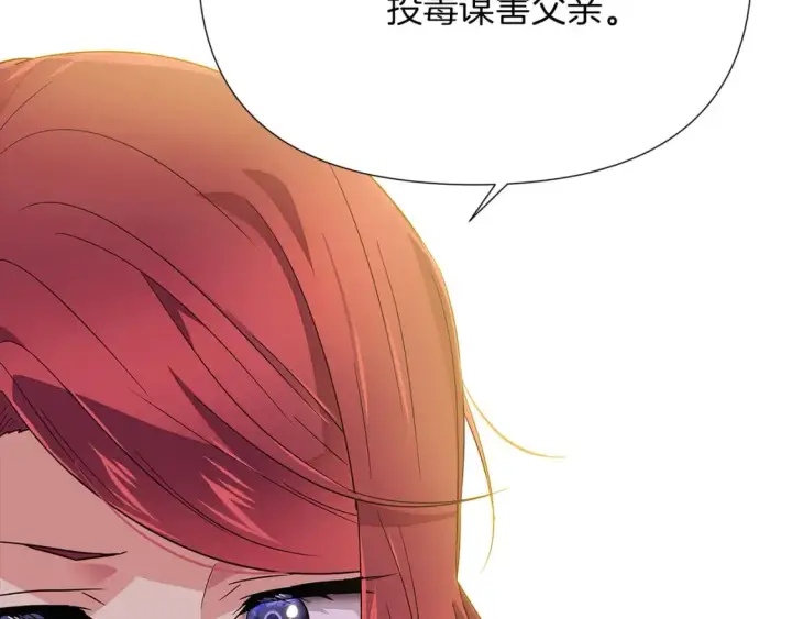漫画《被反派识破了身份》第100话 幕后主使第166张图