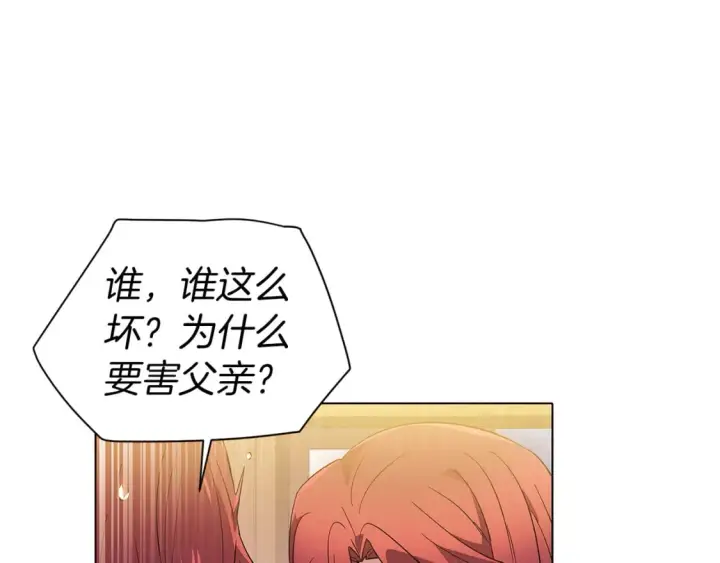 漫画《被反派识破了身份》第100话 幕后主使第173张图