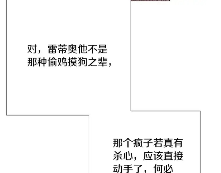漫画《被反派识破了身份》第100话 幕后主使第175张图