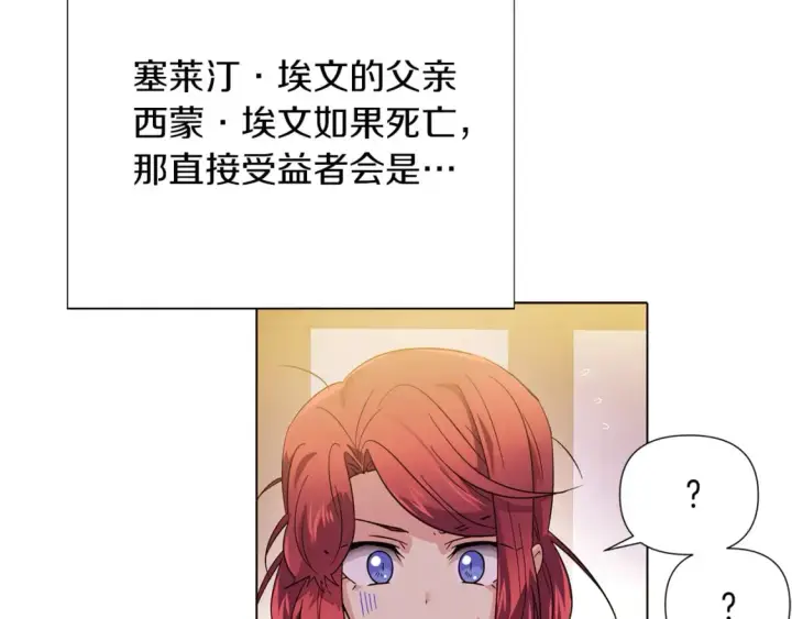 漫画《被反派识破了身份》第100话 幕后主使第181张图