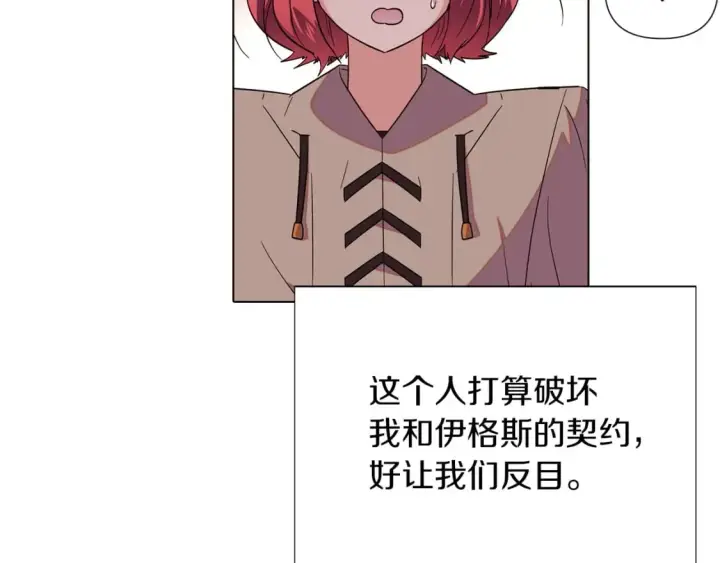 漫画《被反派识破了身份》第100话 幕后主使第182张图