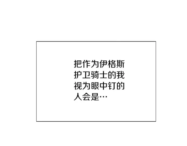 漫画《被反派识破了身份》第100话 幕后主使第185张图