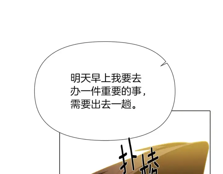 漫画《被反派识破了身份》第100话 幕后主使第203张图